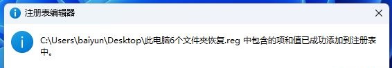 Win11 22H2此电脑6个文件夹不见了怎么恢复