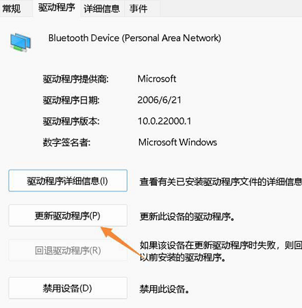 Win11蓝牙鼠标间歇性失灵怎么办  第3张