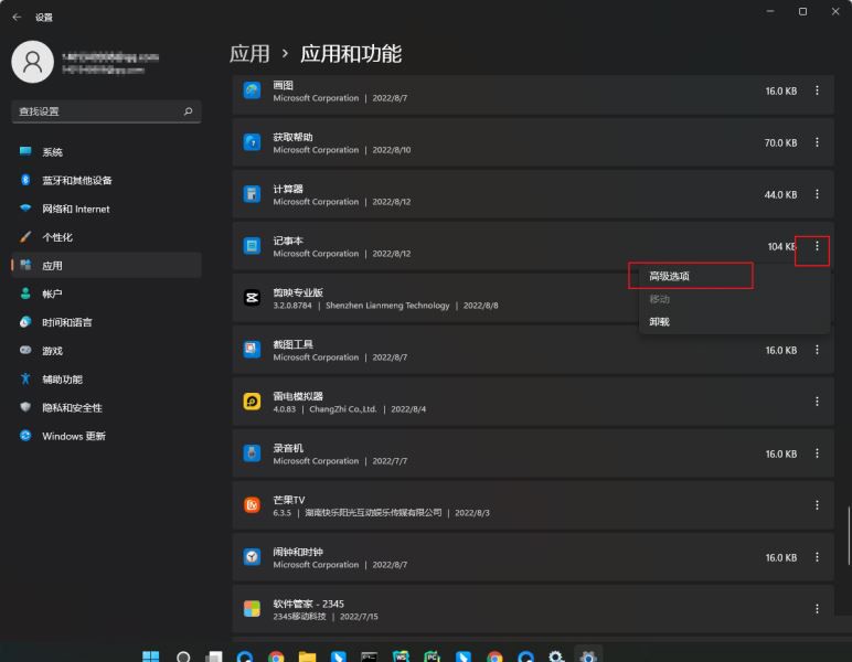 win11无法双击打开txt文档怎么解决  第2张