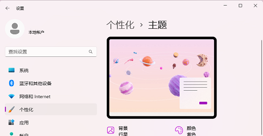 Win11 22H2隐藏的教育主题怎么开启  第9张