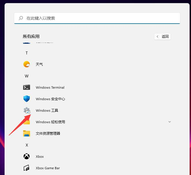 Win11没有windows附件怎么办  第3张