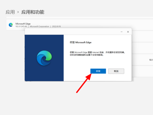 Windows11无法启动edge怎么处理