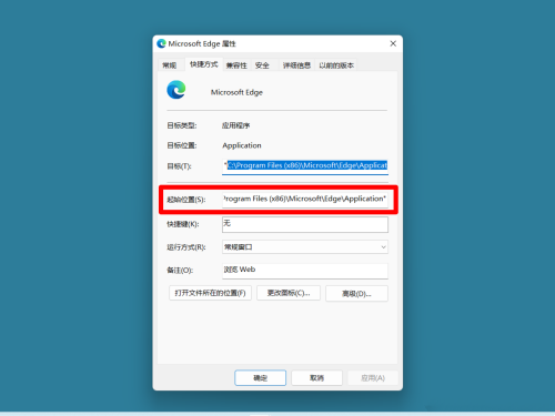 Windows11无法启动edge怎么处理