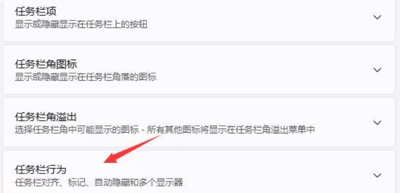 win11任务栏不自动隐藏怎么设置
