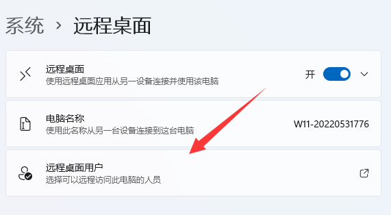 Win11如何使用远程设置