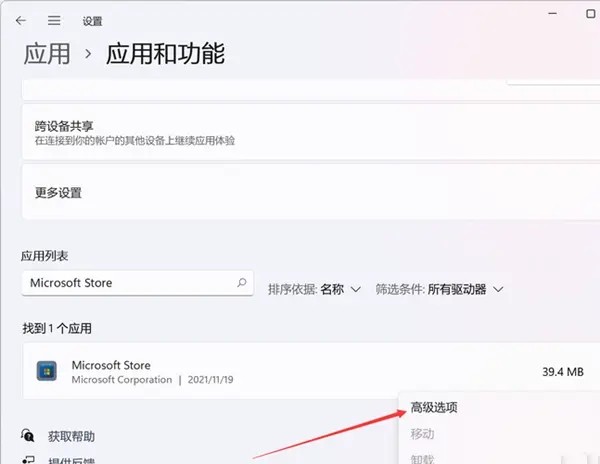 Win11应用商店加载空白怎么解决