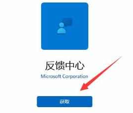 win11系统怎么反馈遇到的bug