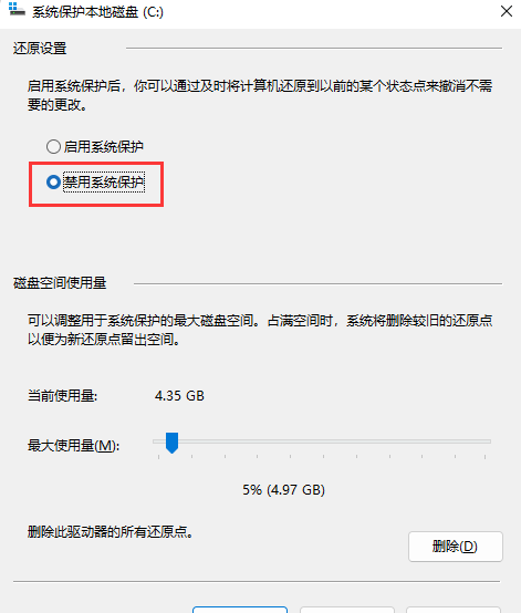 Win11系统还原有必要关掉吗