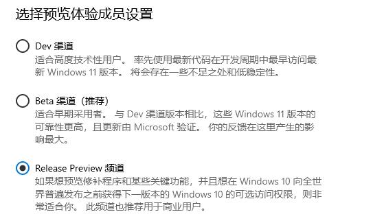 win11 release preview是什么