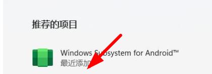 win11安卓子系统闪退怎么办