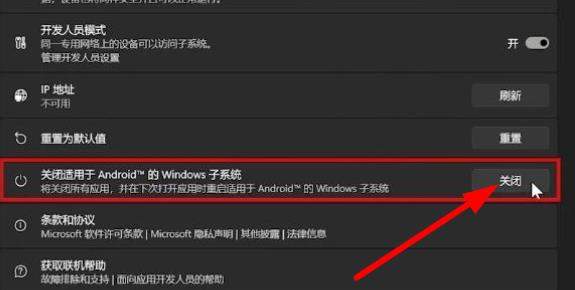 win11安卓子系统闪退怎么办