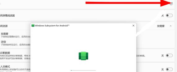 win11安卓子系统闪退怎么办