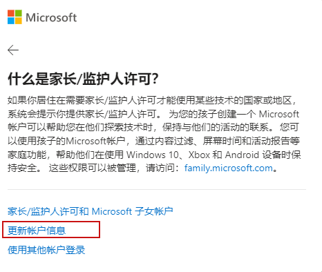 Win11怎么更改家庭组中未成年账户年龄