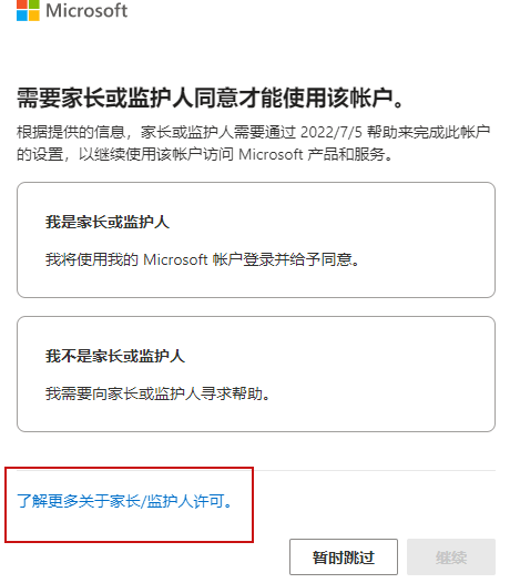 Win11怎么更改家庭组中未成年账户年龄