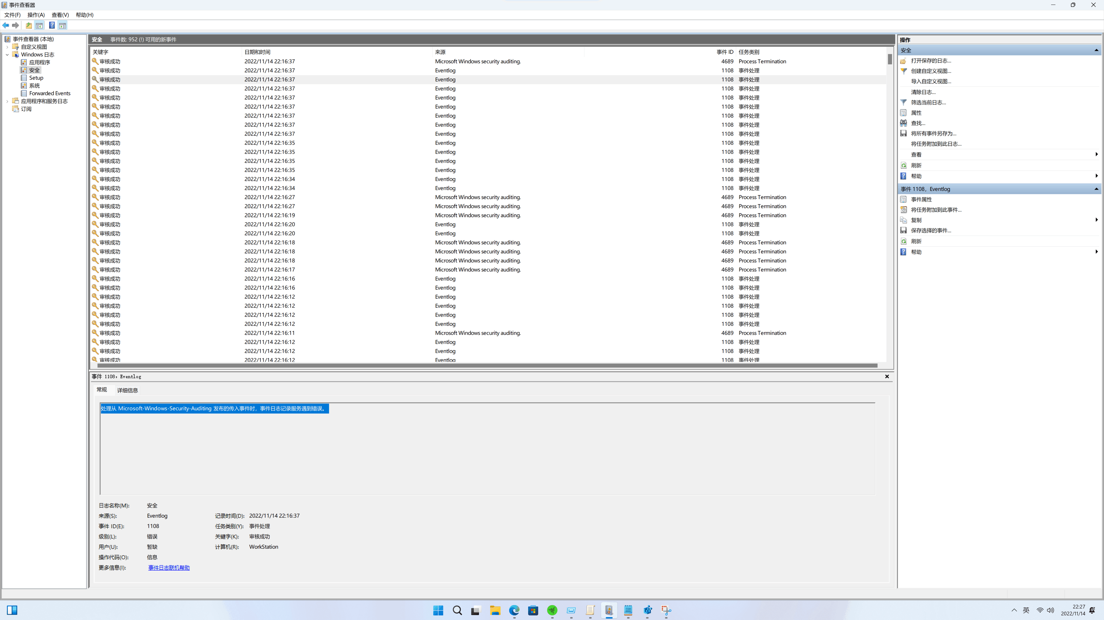 Win11 22h2事件查看器1108怎么回事