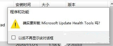 Windows11无法安装更新补丁KB5020044怎么办