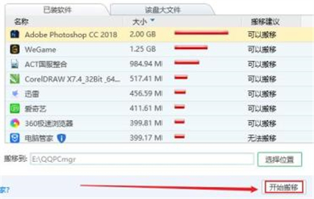 Win11怎么把c盘软件移动到d盘