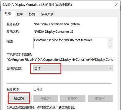 Win11 nvidia控制面板点了没反应怎么办