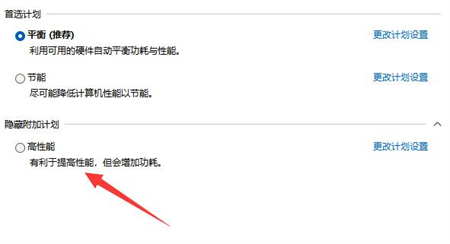 Win11高性能电源计划怎么关闭