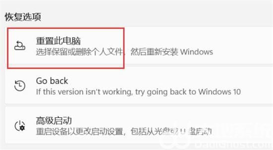 win11重置电脑对电脑有哪些危害