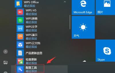 Win11电脑默认wps怎么改为office