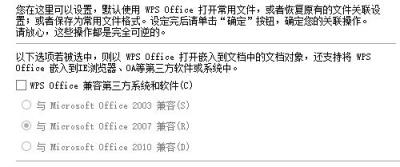 Win11电脑默认wps怎么改为office