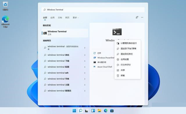 win11系统打开Windows终端的七种方法分享