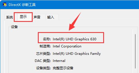 Win11如何查看自己电脑的显卡信息