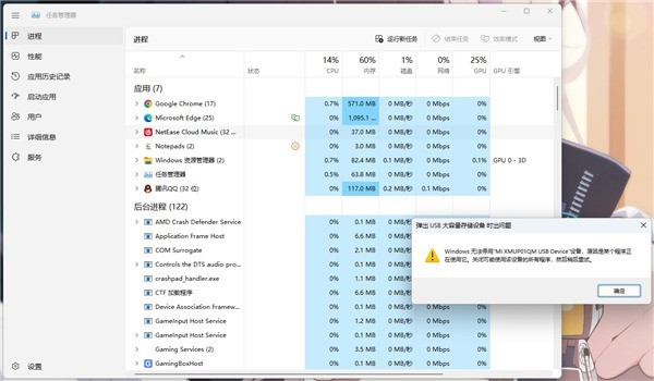 Win11 22H2再次出现新BUG：弹出USB再成难题！