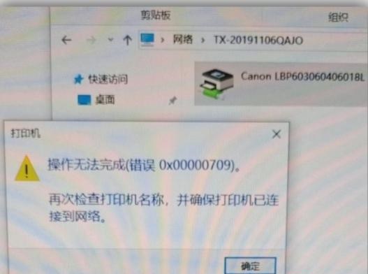 Win11打印机连接错误0x00000709怎么办