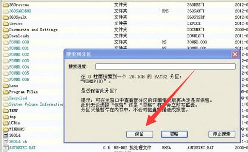 Windows11系统进行ghost分区丢失只剩C盘怎么办