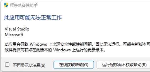 vc++6.0在win11系统不兼容怎么办