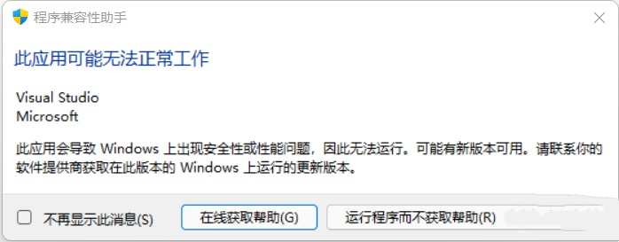 vc++6.0在win11系统不兼容怎么办