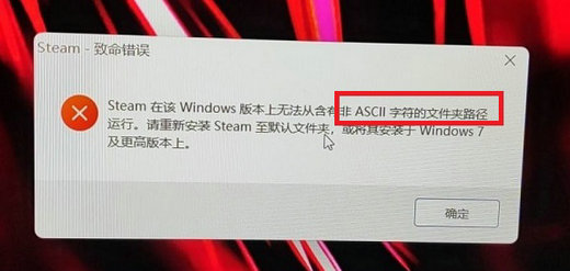 Win11 steam致命错误怎么办