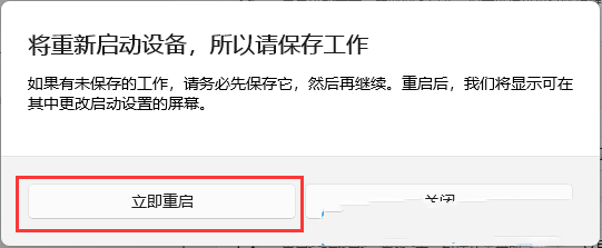 win11怎么进入高级启动