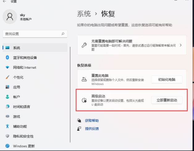 win11怎么进入高级启动