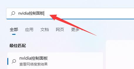 win11系统NVIDIA控制面板找不到怎么办