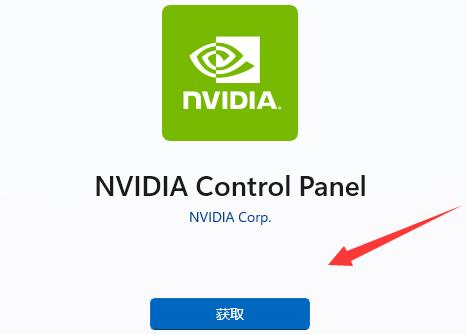 win11系统NVIDIA控制面板找不到怎么办