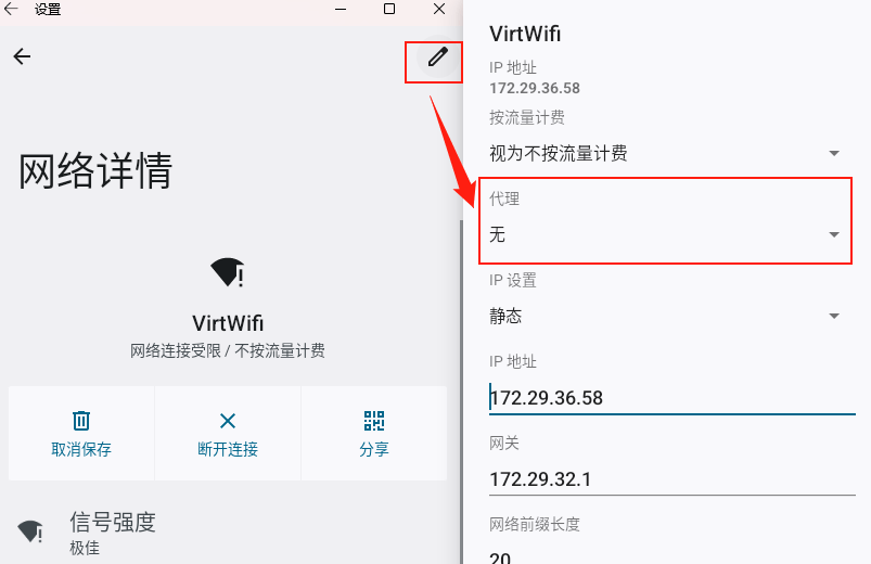 win11设置安卓子系统wsa代理教学(三种方法亲测有效)！  第13张