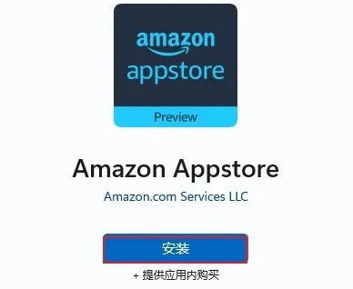 win11如何安装亚马逊商店