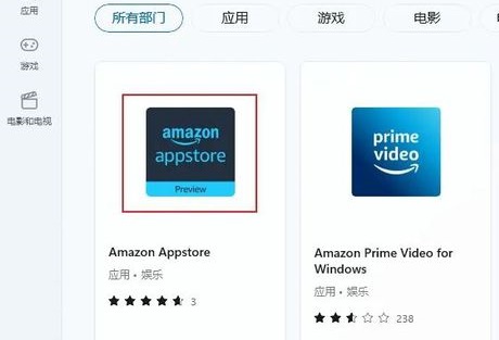 win11如何安装亚马逊商店