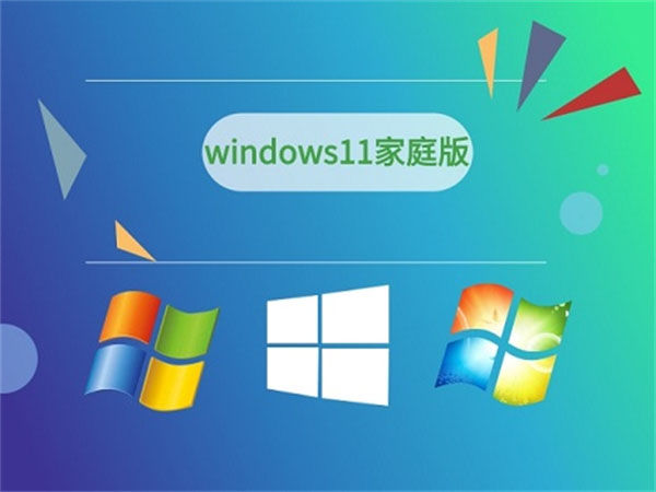 win11家庭版和专业版有什么区别