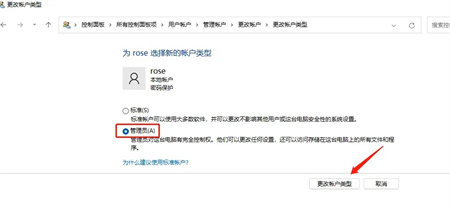 Win11标准用户怎么改回管理员