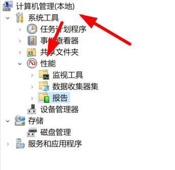 Win11性能报告在哪