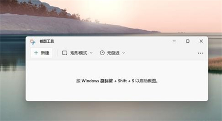 Win11怎么截屏按什么键