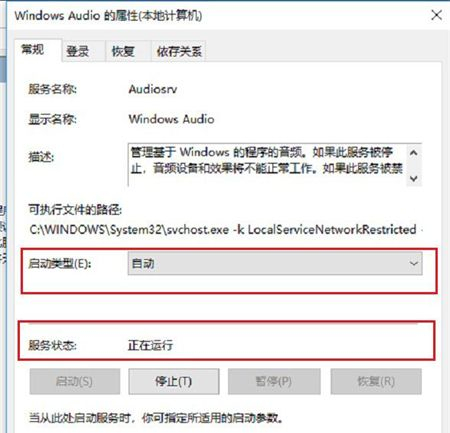 Win11音频服务未响应未修复怎么办  第2张