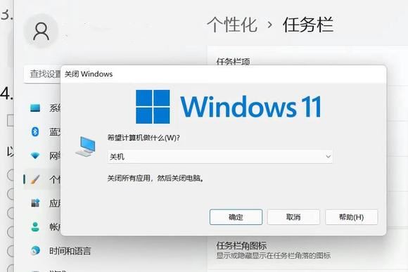 Win11一直弹出关闭Windows窗口怎么解决