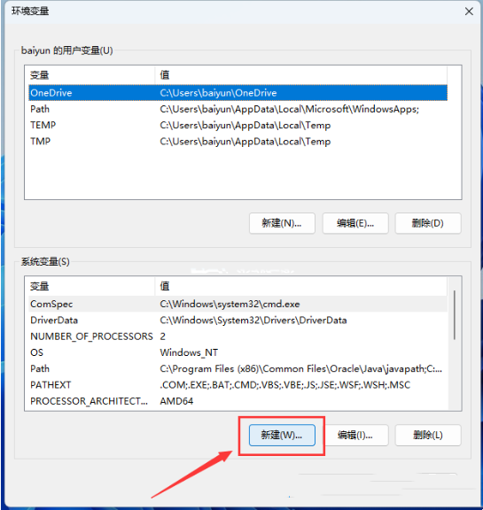 win11系统jdk环境变量详细配置教程