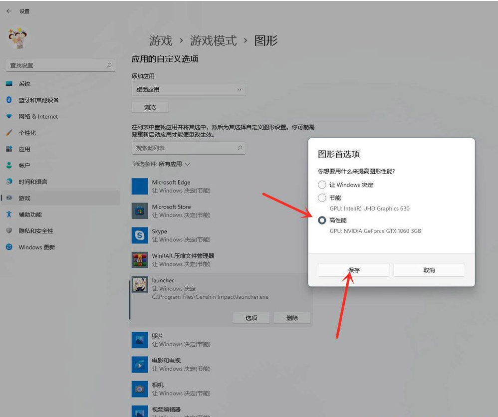 win11怎么提升游戏性能  第10张