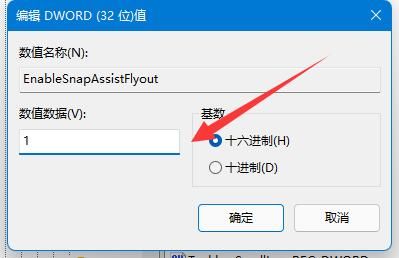 win11系统窗口布局不能使用怎么解决